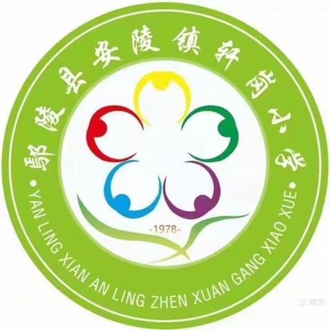 安陵镇轩岗小学迎国庆活动方案