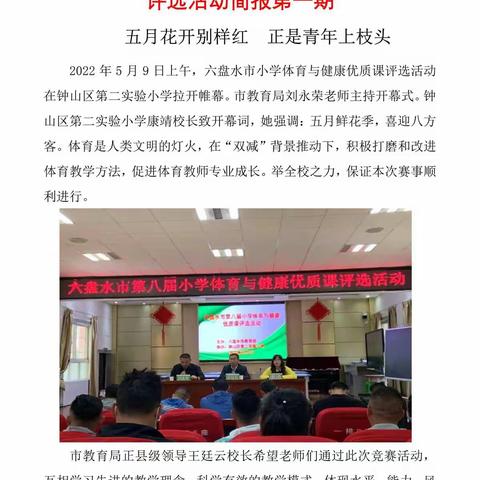 六盘水市第八届小学体育优质课