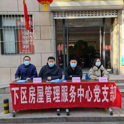 春日再出发 踏歌新征程  房管中心党支部深入学习贯彻区党代会精神