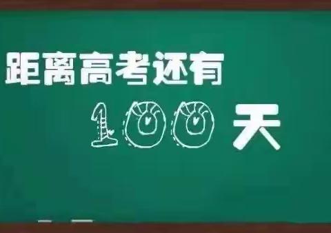 庆阳一中2020届高三、二班百日云誓师