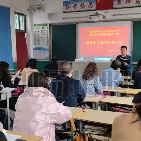 骈山小学2022年党风廉政建设工作——督察学生营养改善计划工作会议