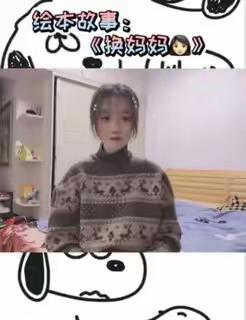 宿迁金陵名府实验幼儿园——中班           组，绘本故事《换妈妈👩》