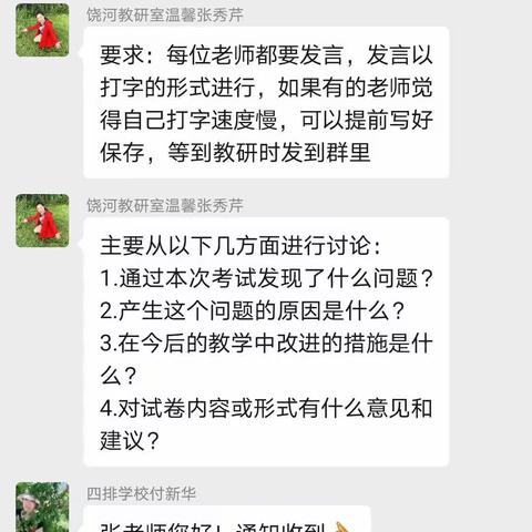 分析中积淀   研讨中提高——饶河县一年级数学期末考试质量分析研讨会