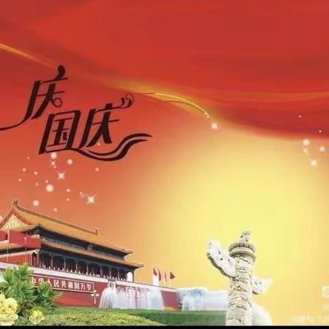 “红歌大家唱，祖国更美好”定远乡春秋小学迎国庆活动