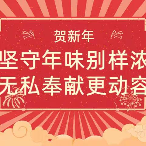【新华电厂】学思践悟二十大｜“坚守”年味别样浓，无私奉献更动容