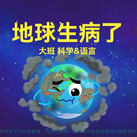 北方幼儿园大班——世界地球日，我们在行动