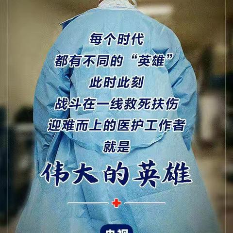 抗疫天使前线战❤万千民众后线随