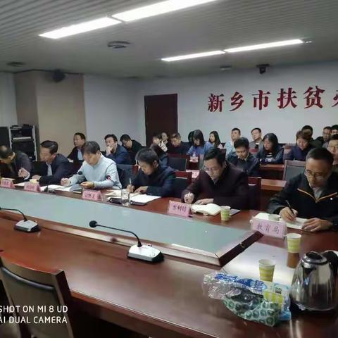 新乡市召开扶贫对象动态管理工作视频调度会议