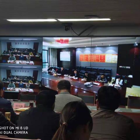 新乡市召开扶贫对象动态管理工作暨财政扶贫资金绩效视频调度会议