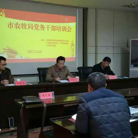 市农牧局举办基层党务干部培训班