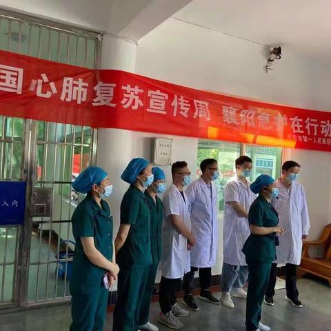 心肺复苏全民普及，襄阳急护在行动——枣阳市第一人民医院