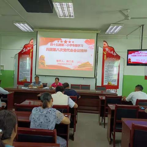 四十五团第一小学 掀起学习兵团第八次党代会精神热潮