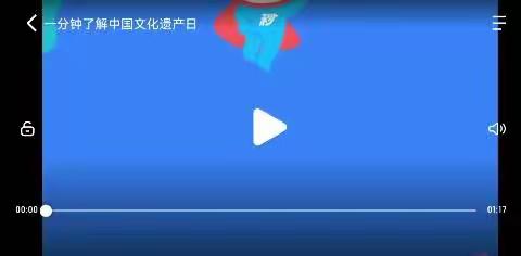 【东简良小学】“时代共进  人民共享”——东简良小学文化和自然遗产日活动