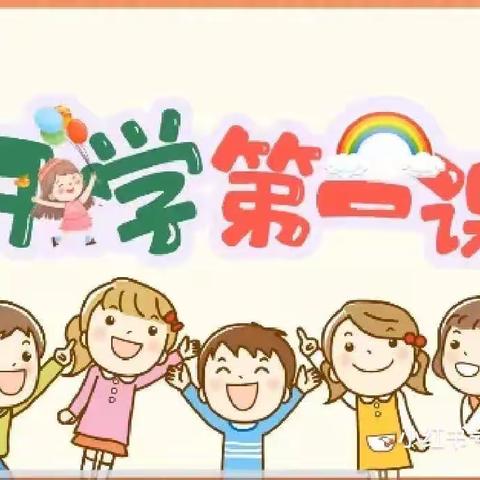 开学第一课，安全每一刻——马头镇中心幼儿园