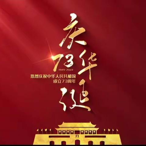 迎国庆，护安全，筑牢小区安全防护