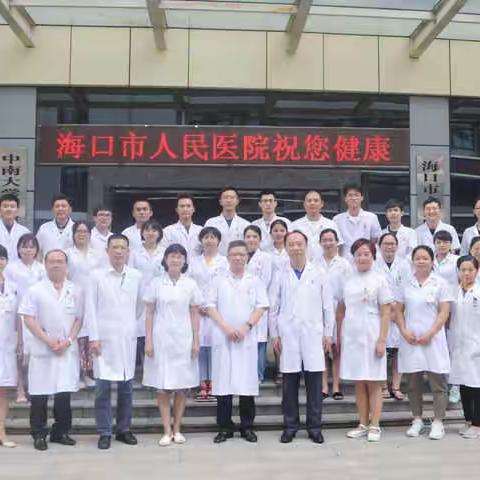 海口市人民医院外科（2021年）住院医师规范化培训 第三批招生公告