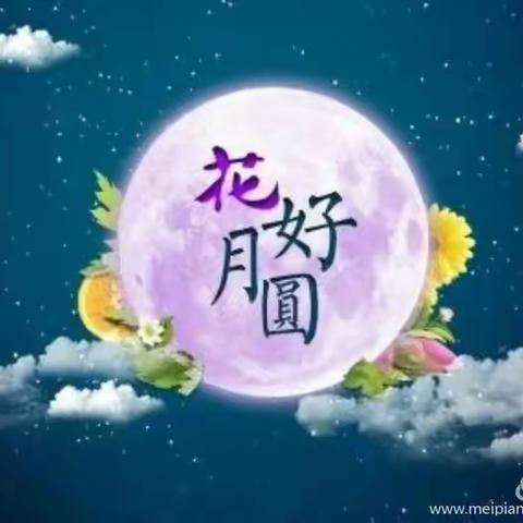 浔溪乡中心小学（幼儿园）中秋放假通知及假期安全注意事项
