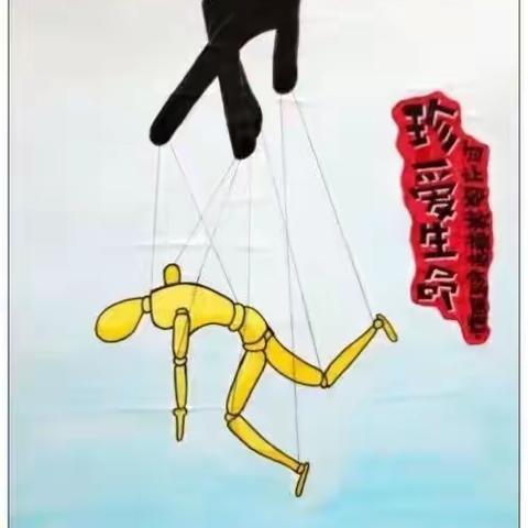 浔溪乡中心小学综治宣传月之反对邪教篇