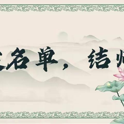青蓝结对清秋始 杏坛携手谱华篇 ——南城县第一小学教育集团2022—2023年度“青蓝工程”结对仪式