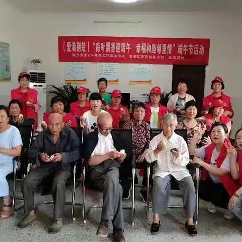 “粽子飘香过端午，文明和谐邻里情”端午节活动