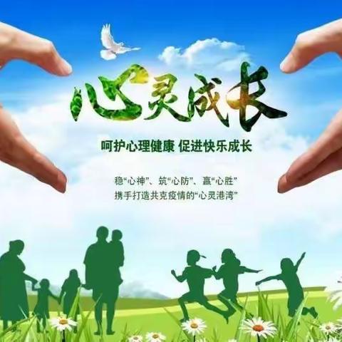 【师生篇】坚持全民抗“疫”       锤炼强大心理       ——梨树实验中学抗击疫情师生心理关怀与疏导（一）