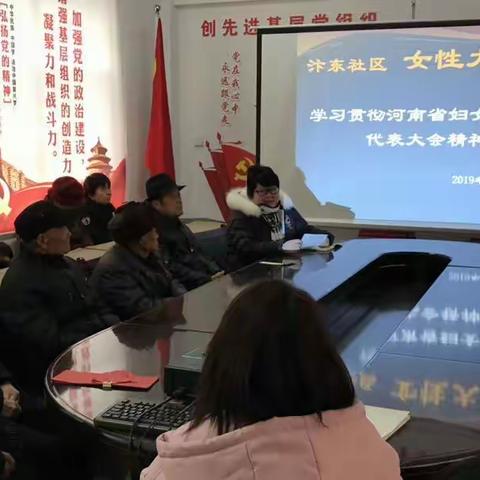 宋门办事处汴东社区学习贯彻河南省妇女第十三大代表大会会议精神大讲堂