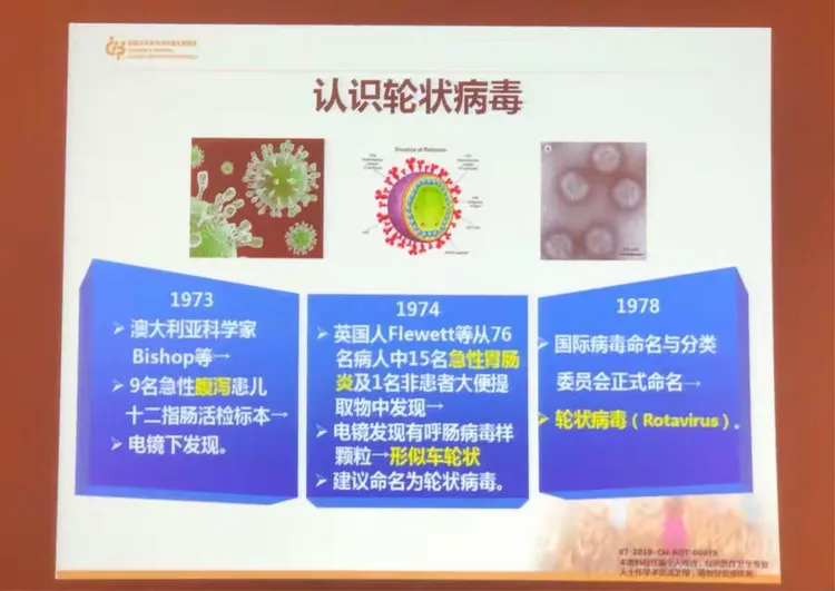 轮状病毒感染相关疾病