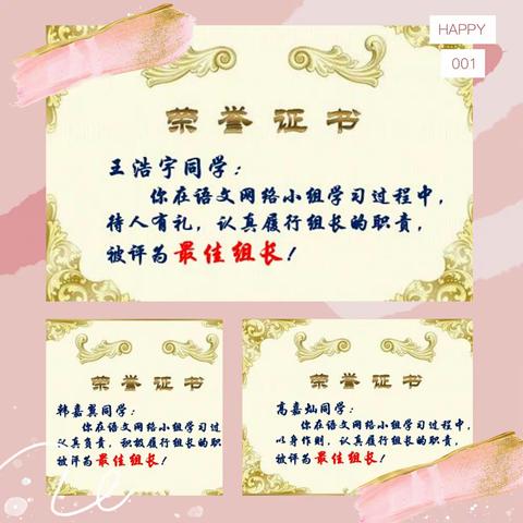 小组合作学习   颁奖激励奋进