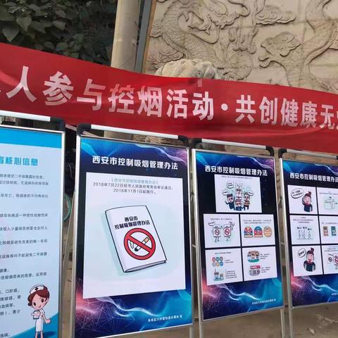六村堡街道开展控烟宣传活动