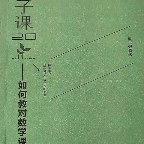 春天的种子-《种子课》3