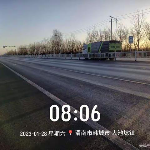 韩城公路管理局1月28日工作动态