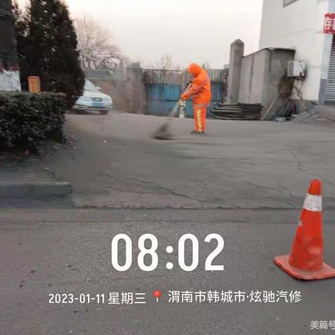 韩城公路管理局1月11日工作动态