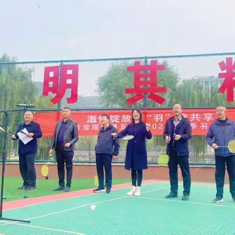 激情绽放，“羽”你同行——宝塔区第五中学教职工羽毛球大赛🏸💥