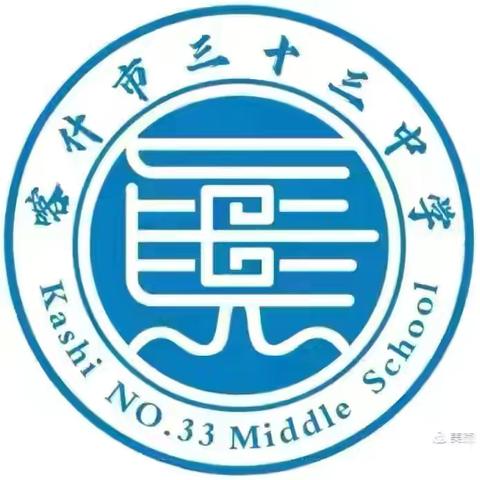 “缤纷六一，与你同乐”——喀什市第三十三中学六一儿童节文艺汇演