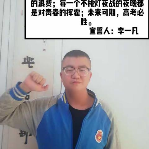 庆阳一中2020届高三一班百日云誓师
