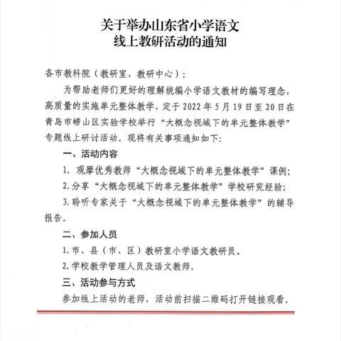 “大概念视域下的小学语文单元整体教学研讨会”——常家镇北齐小学学习情况