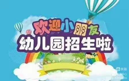 2022年希勤乡学校幼儿园秋季招生通知