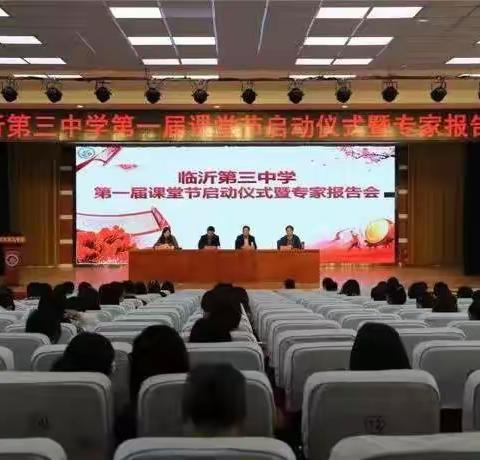 任务驱动展课堂风采，思考创新促学生成长 ——记临沂三中第一届课堂节：“名师示范课”之刘德臣示范课
