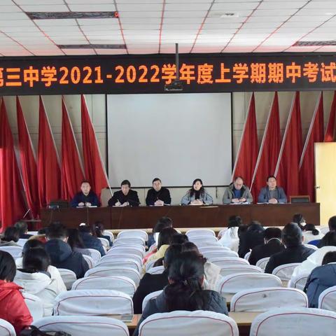 精心组织细要求，静待花开结硕果——临沂三中成功召开期中考试考务会