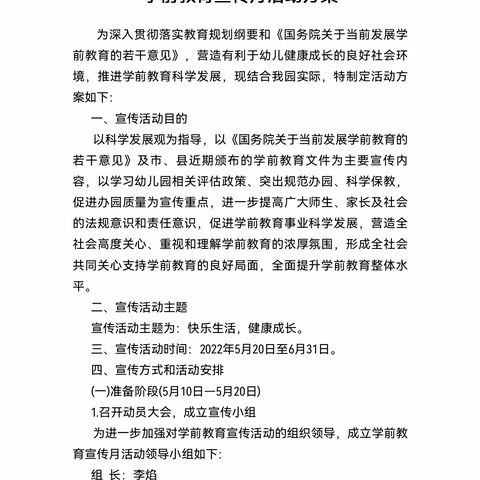 做好幼小衔接，呵护茁壮成长——记双峰寺幼儿园幼小衔接活动