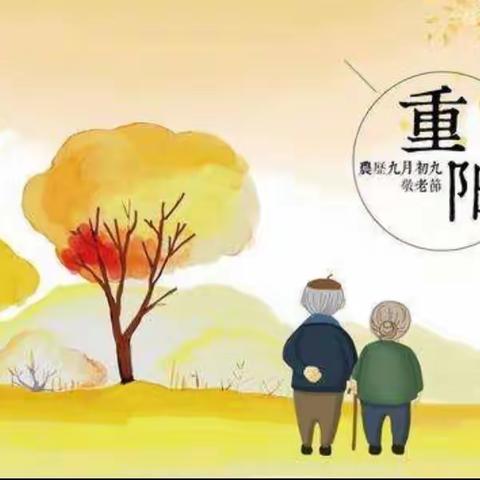 “奉茶迎重阳，幸福暖夕阳”金果果景隆幼儿园重阳节主题活动