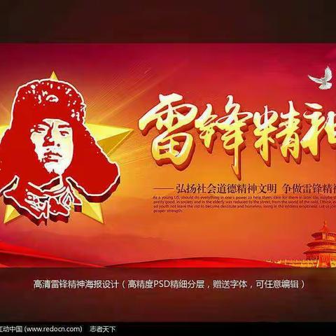 【前姜中心小学】学习雷锋精神，致敬战疫英雄。