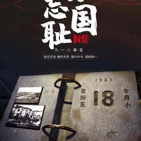 铭记历史，砥砺奋进——流水镇第一中学