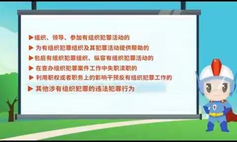 【普法专栏】 《反有组织犯罪法》——流水镇第一中学