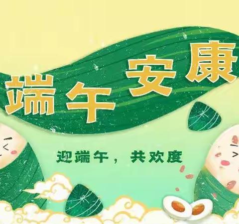 幼儿园端午假期安全教育告家长书