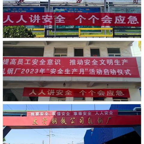 黎城太行钢铁有限公司轧钢厂“2023年安全生产月”活动启动仪式