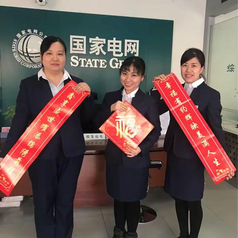 三星客户服务分中心                     曲江供电所人员给大家拜年了