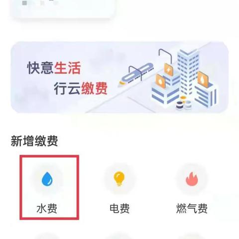 足不出户，轻松缴费~左权农行手机银行缴纳水费操作指南