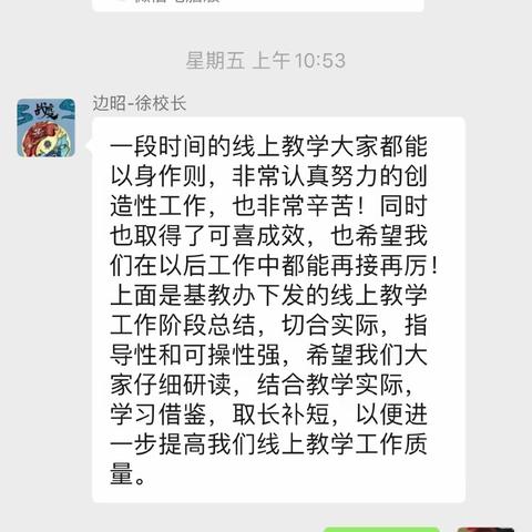 七年组线上教学第二周——“老师不停教，停课不停学”