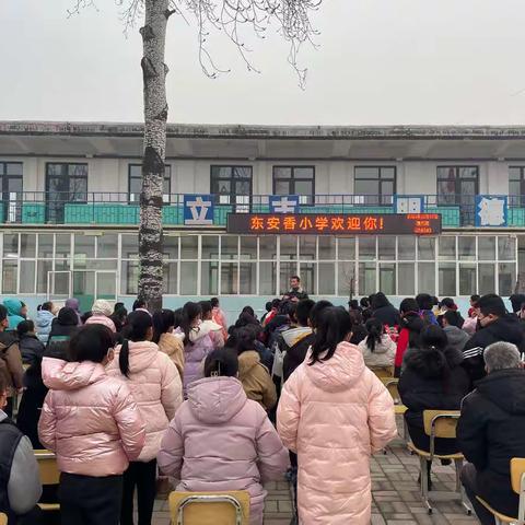 家校携手 共赴新征程———东安香小学召开春季新学期家长会